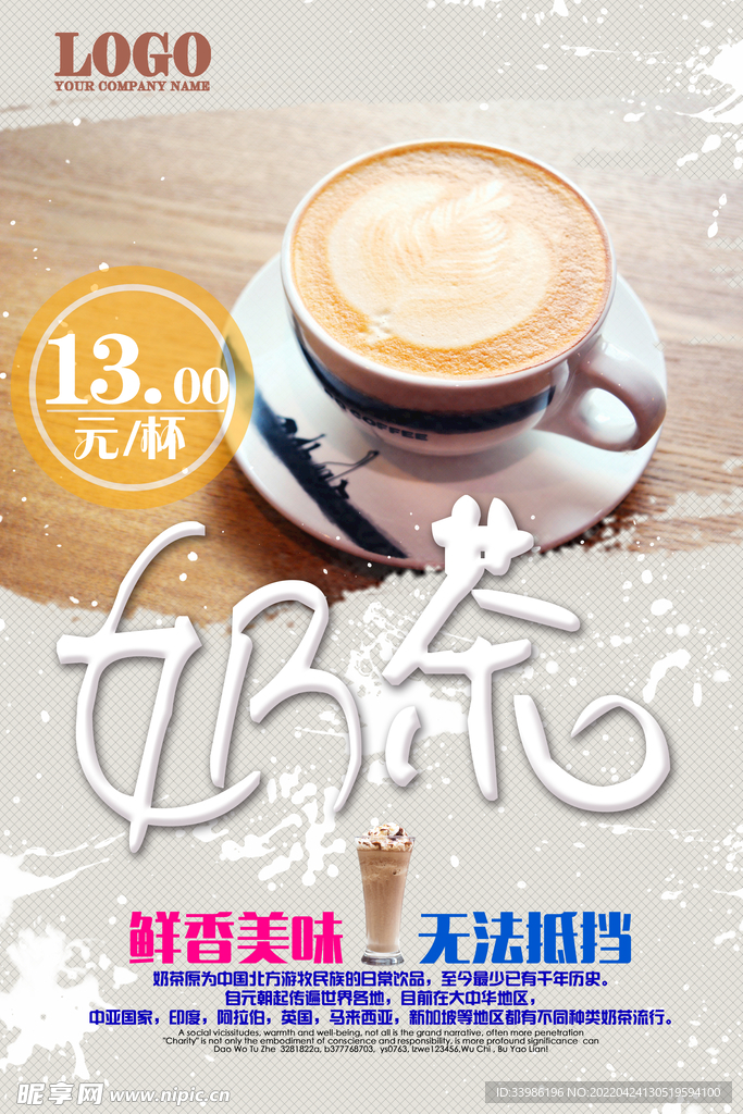 奶茶海报