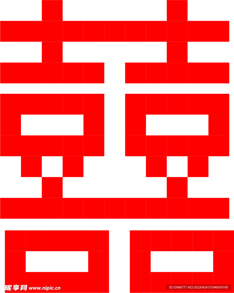 喜