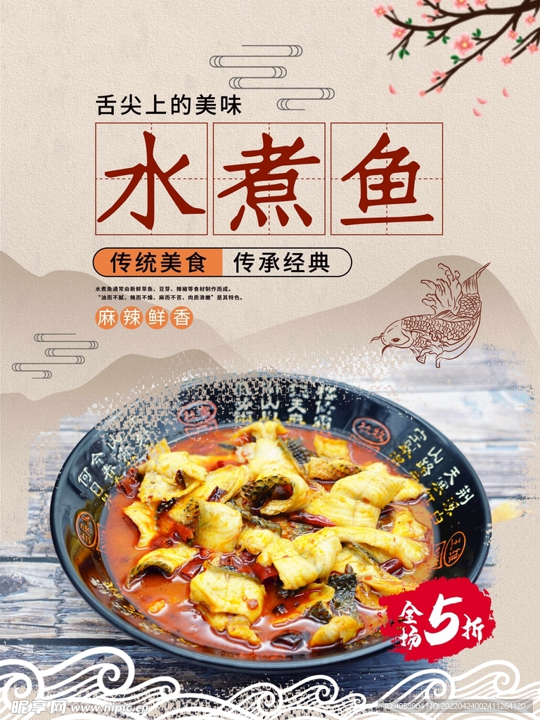 水煮鱼