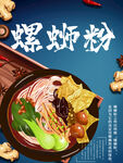 螺蛳粉