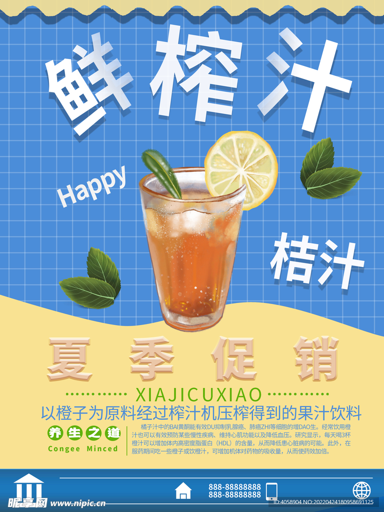 鲜榨汁