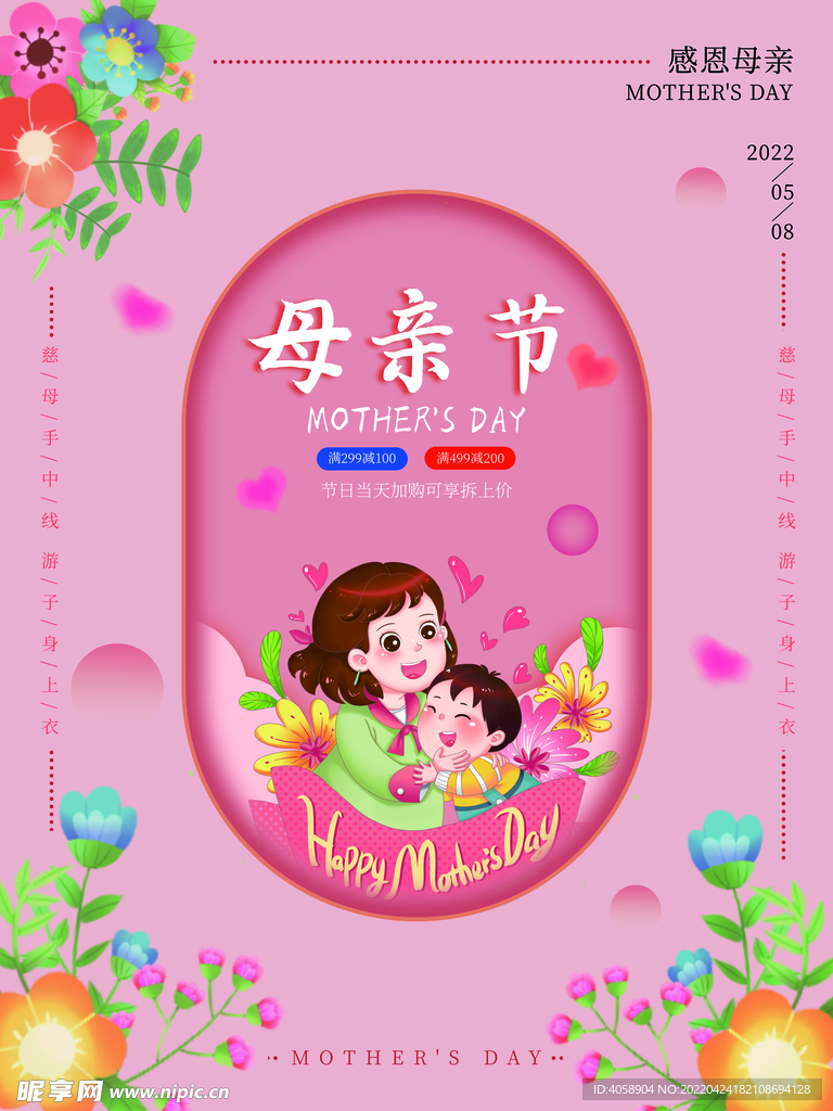 母亲节