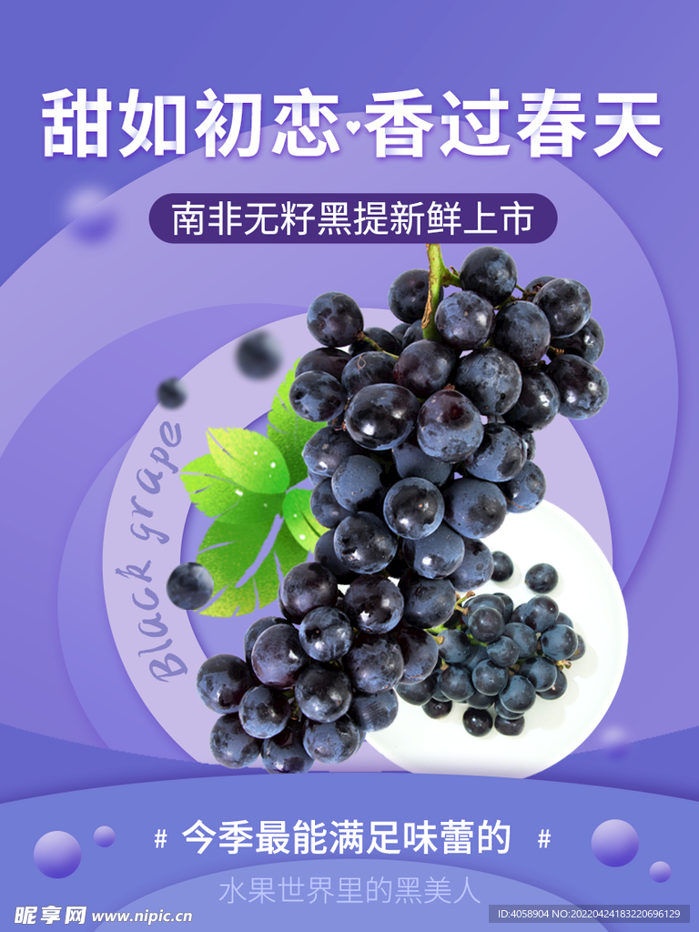 葡萄