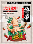 撸串