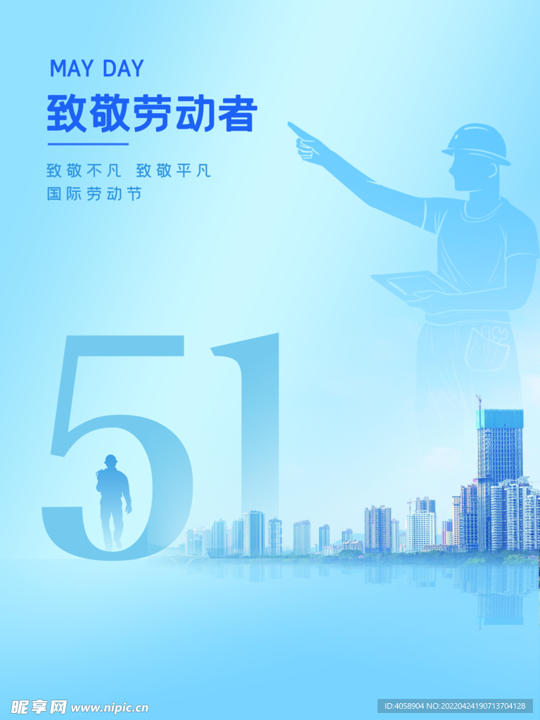 致敬劳动者