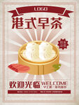 港式早茶