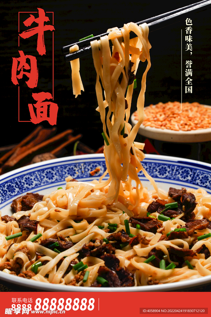 牛肉面