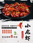 小龙虾