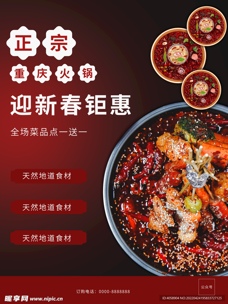 重庆火锅