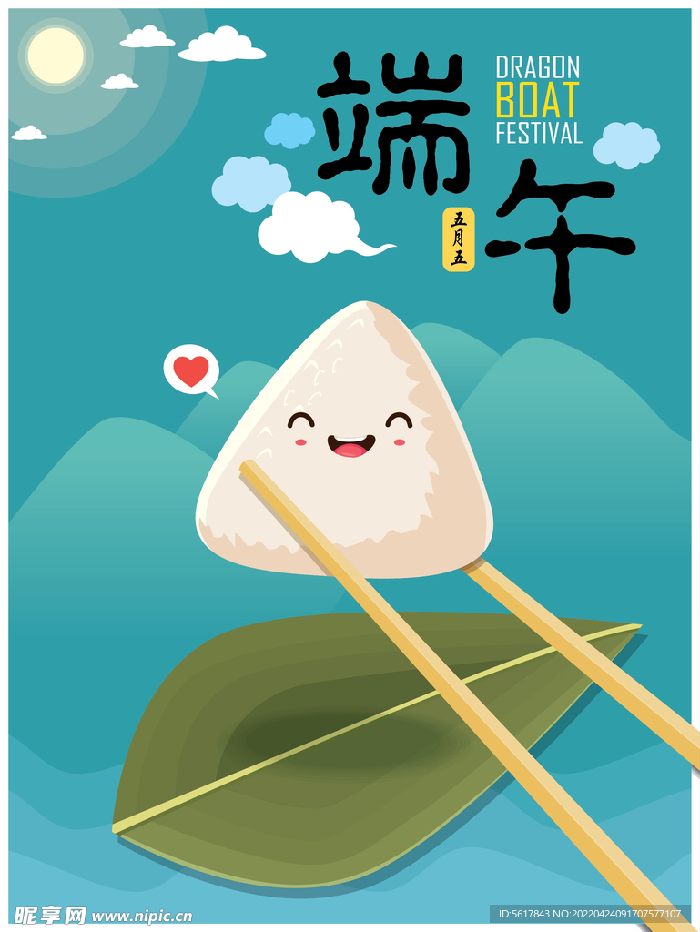 端午