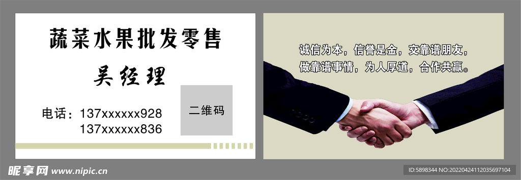 蔬菜水果 名片