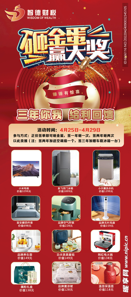 砸金蛋赢大奖