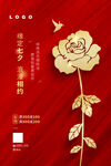 金色玫瑰花七夕海报设计模板
