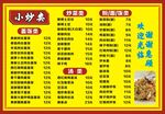 价目表