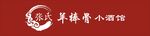 张氏羊棒骨小酒馆