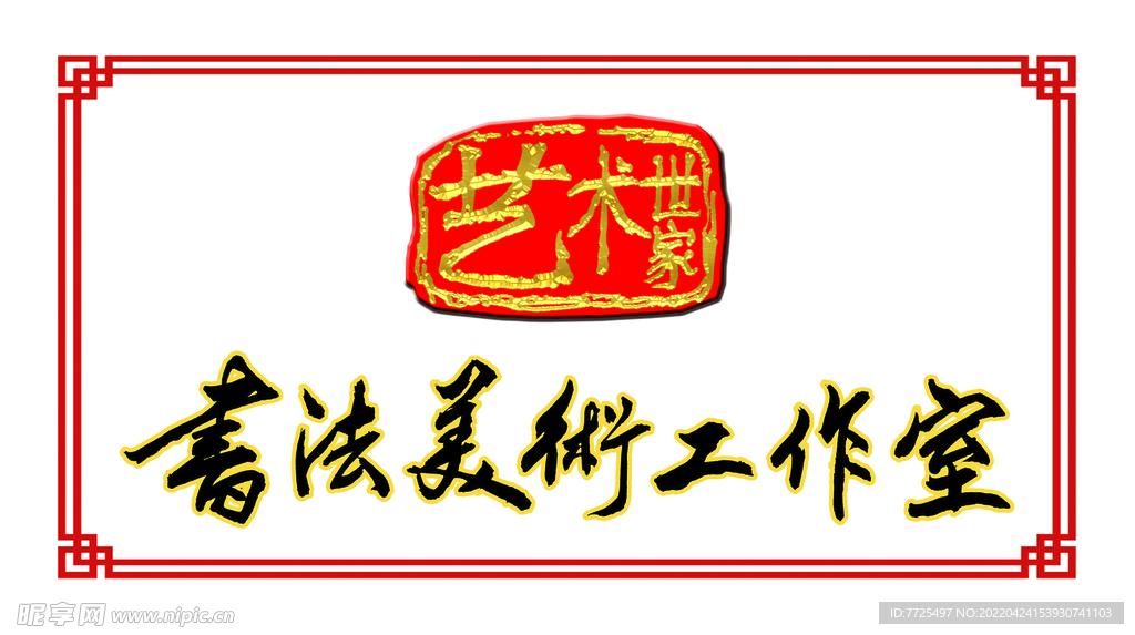 书法工作室