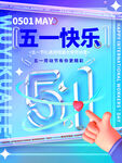 五一节