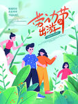 五一节