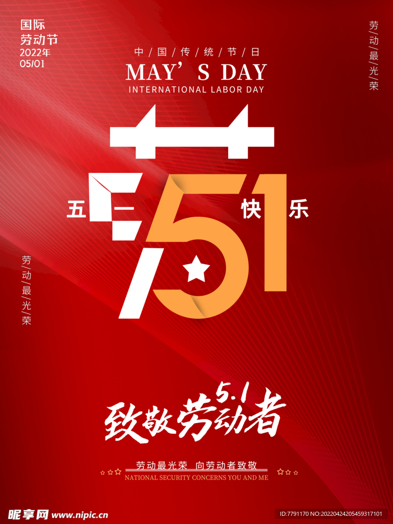 五一节