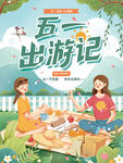 五一节