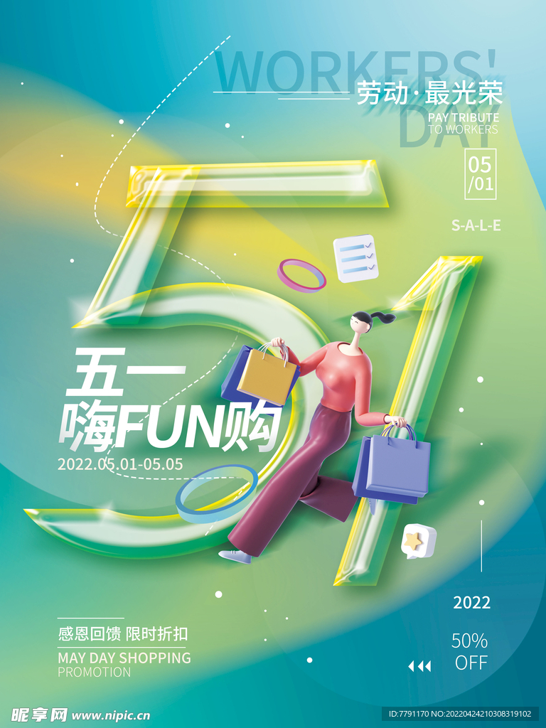 五一节