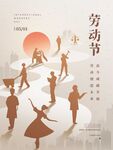 五一节