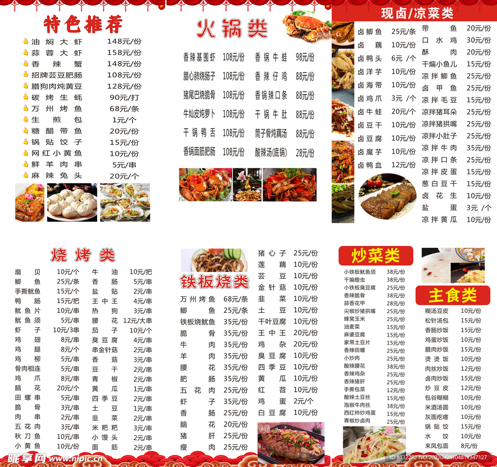 菜单 夜市