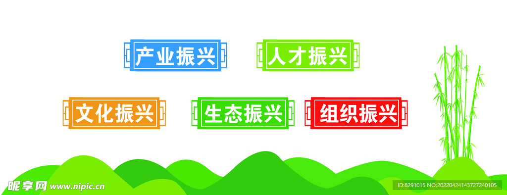 五个振兴