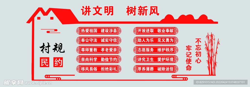 讲文明树新风