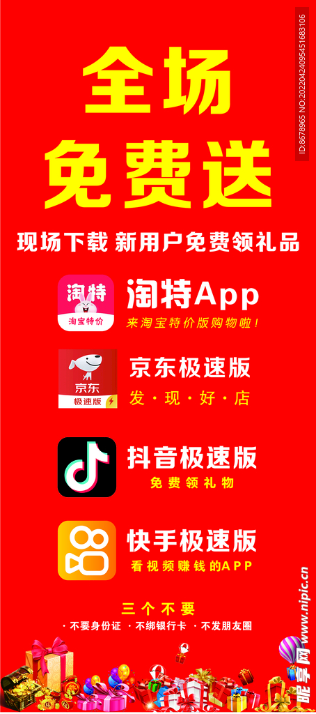 软件APP下载