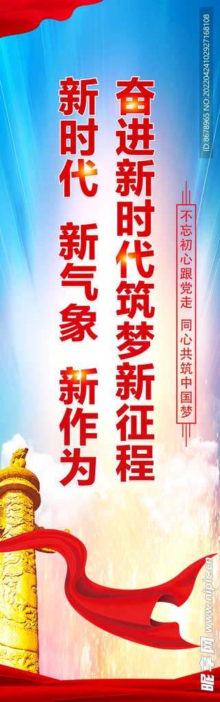 新时代文明