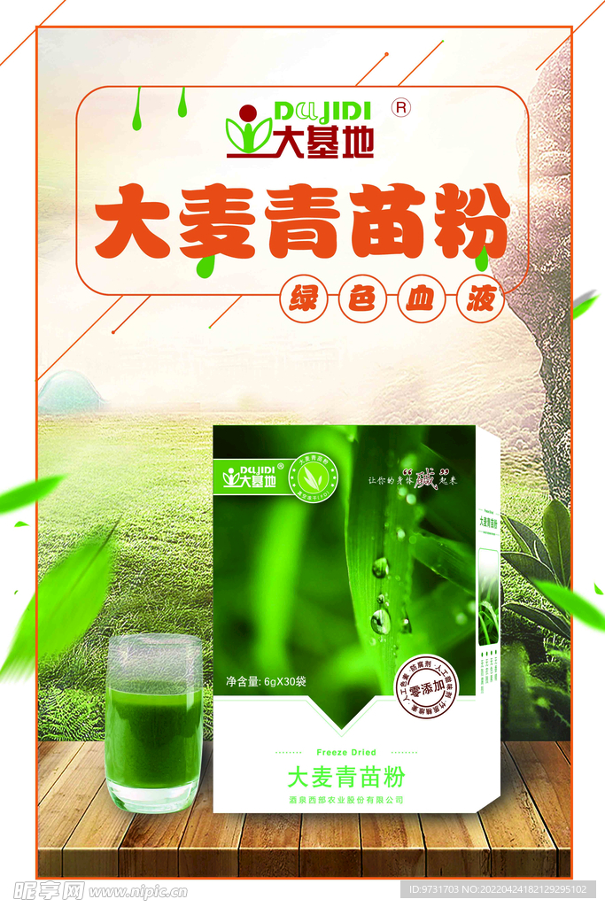 大麦青苗粉