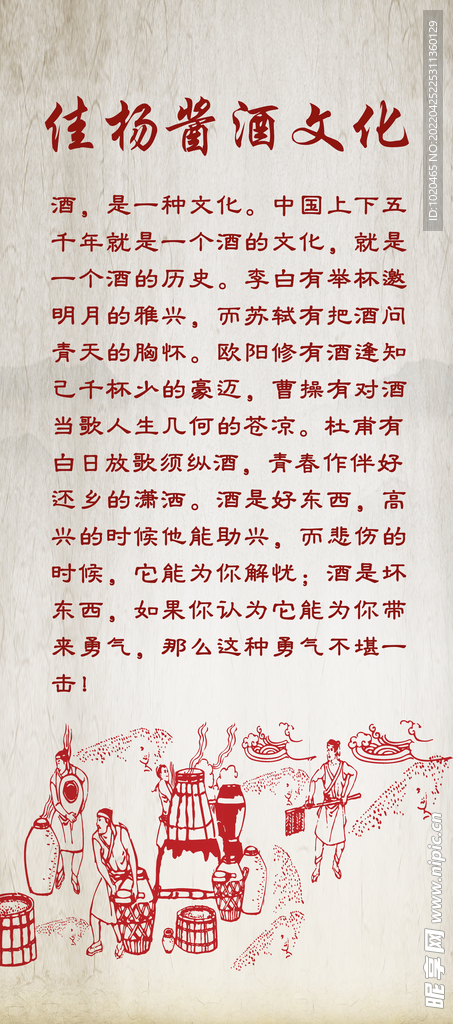 古代酿酒文化