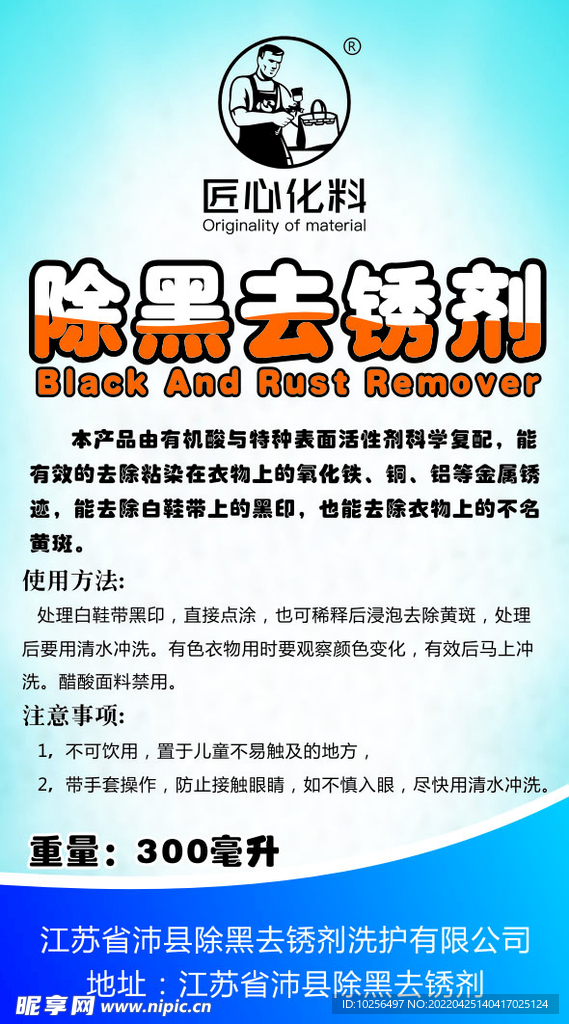 除黑去锈剂