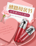 电商天猫母亲节美妆洗护海报轮播