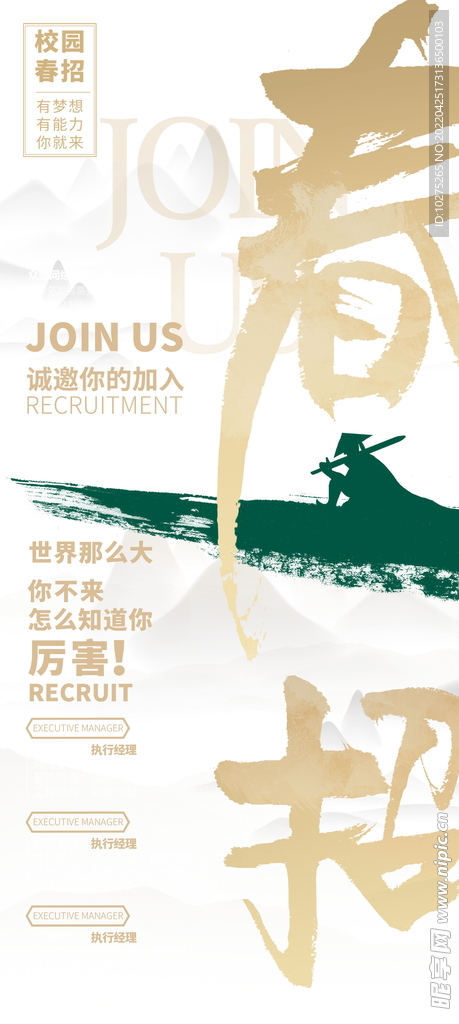 春季招聘展架易拉宝企业招聘海报