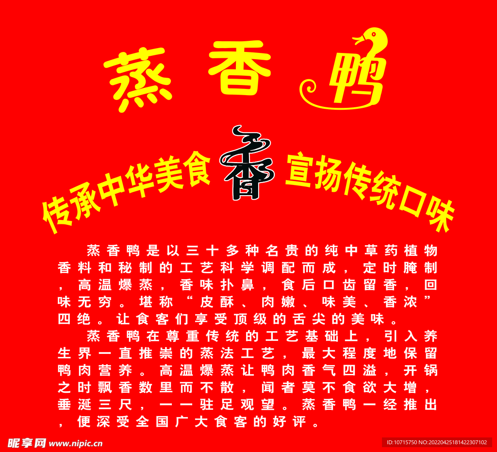 蒸香鸭