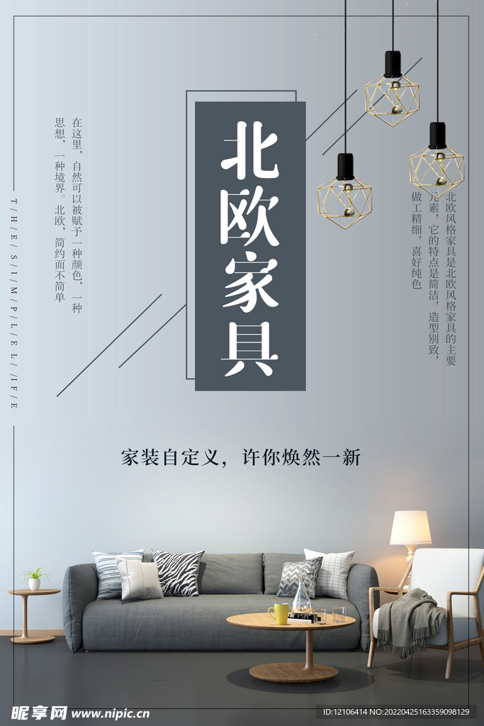 北欧家具