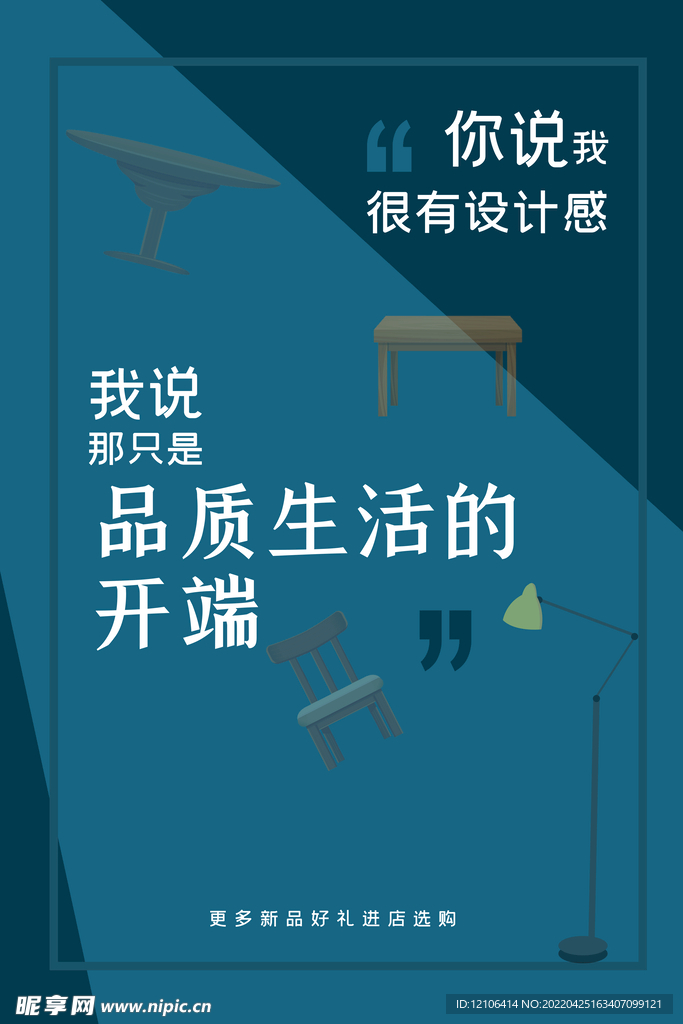 家居海报