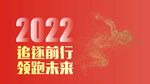 追逐前行