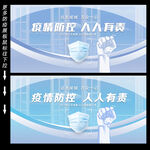 疫情防控