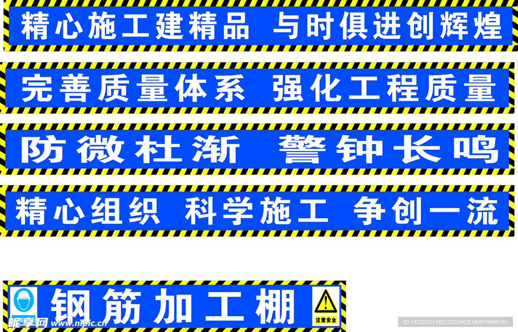 工地 标语