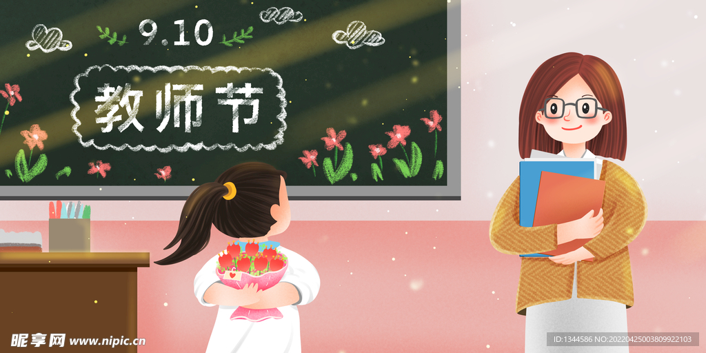 教师节 