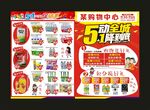 购物中心 51宣传单