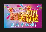 盛大开业 好礼大放送海报