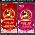 5周年庆