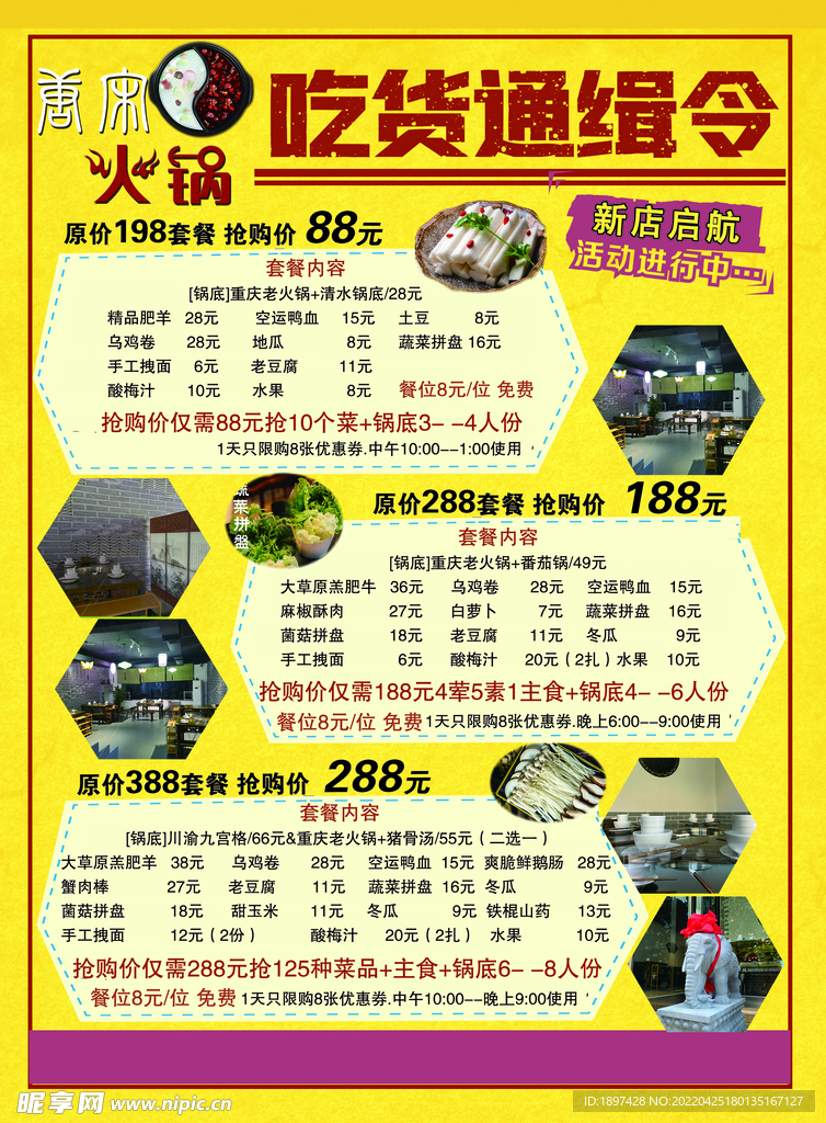 火锅店彩页活动