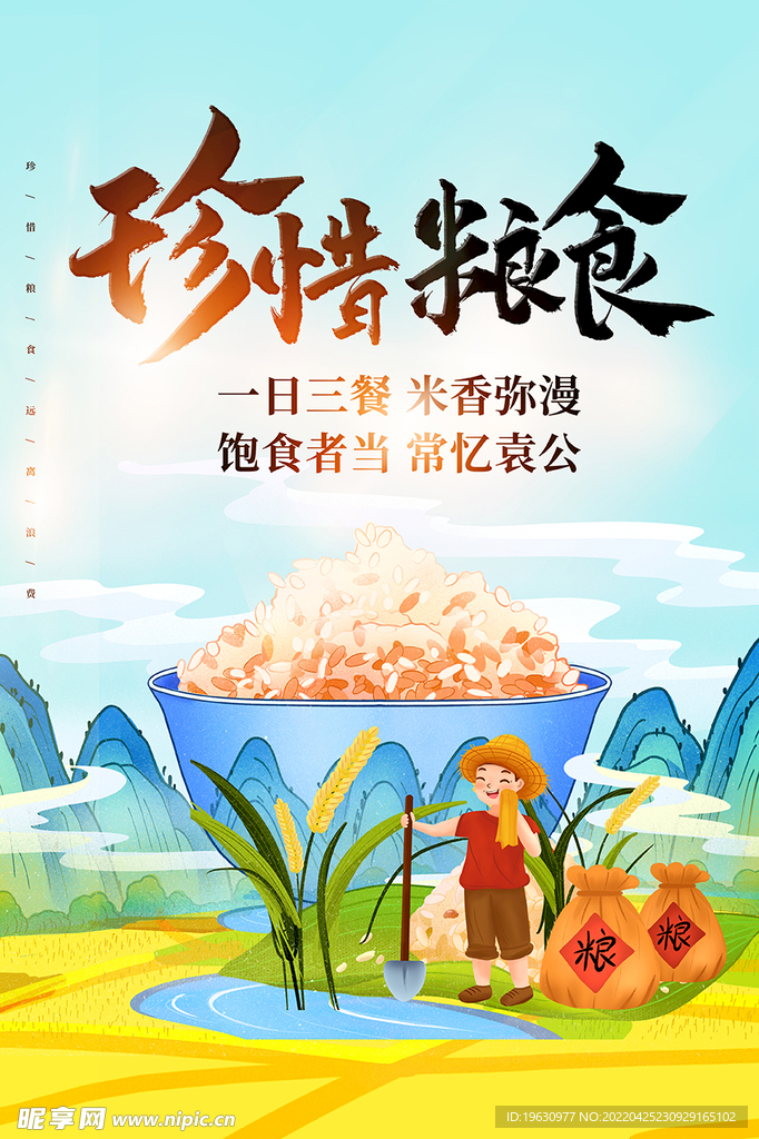 珍惜粮食国潮风公益宣传海报