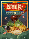 螺狮粉