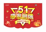 51感恩回馈吊旗